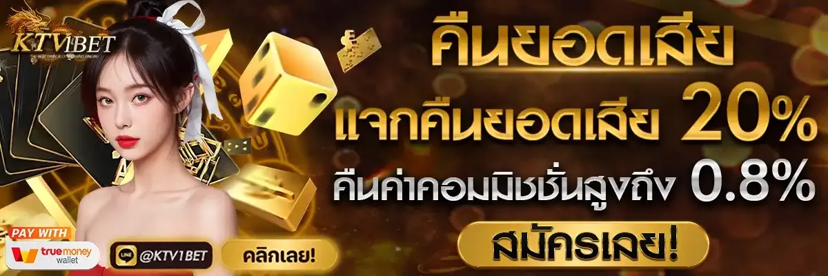 ktv1bet ทางเข้า